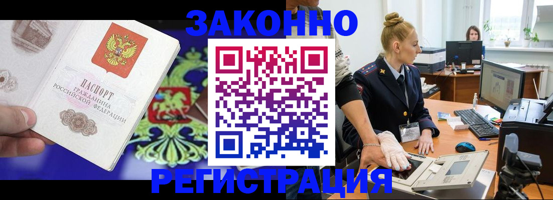 временная регистрация адрес в Барабинске