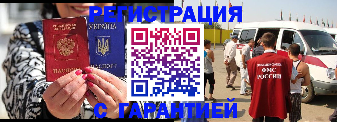 прописка в Барабинске
