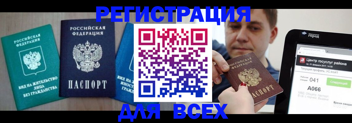 временная регистрация законно в Барабинске