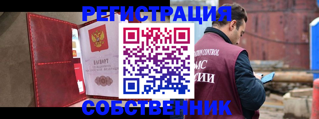 прописка для работы в Барабинске