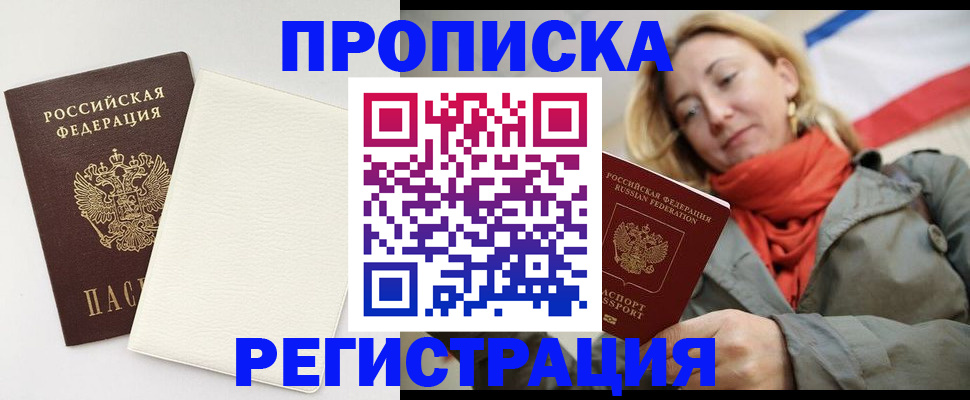 временная регистрация в Барабинске