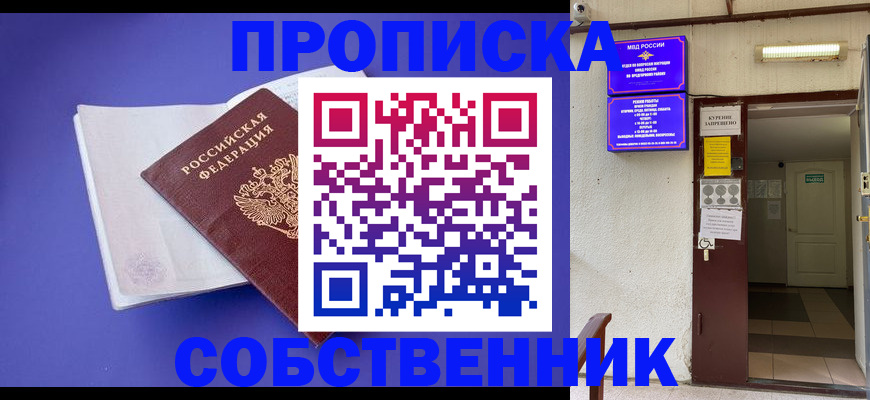 временная регистрация 2025 в Барабинске