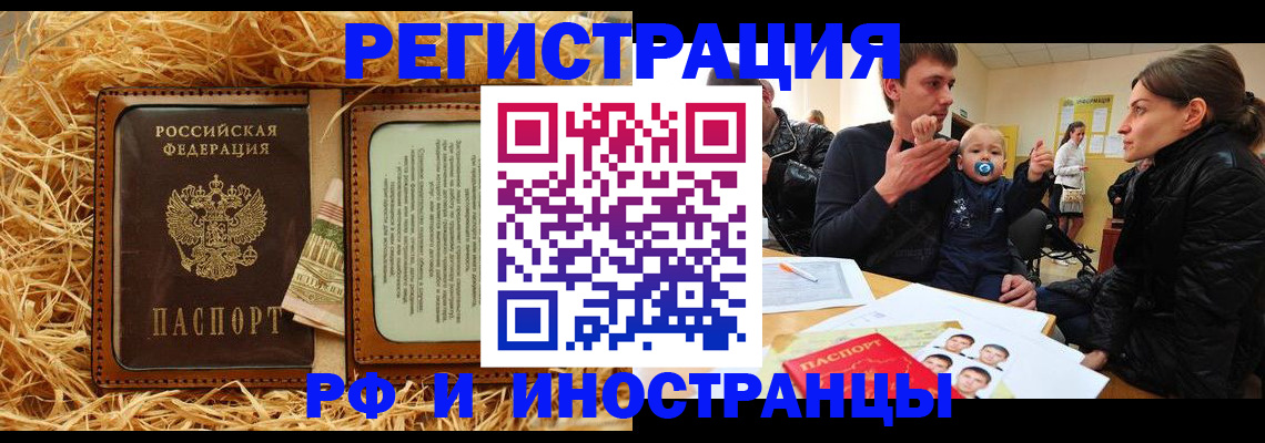 прописка ребенка в Барабинске