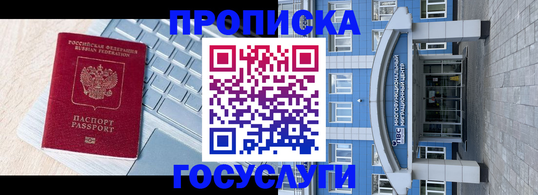 временная регистрация недорого в Барабинске