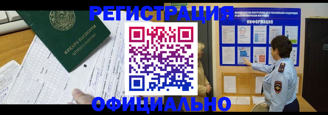 прописка для работы в Барабинске